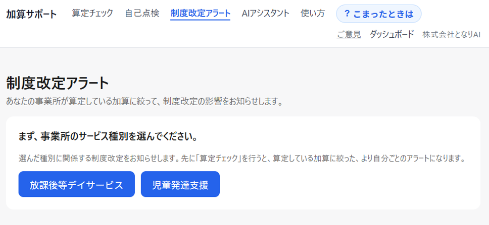 サービス種別を選ぶ