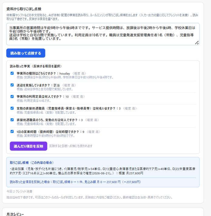 読み取って点検する