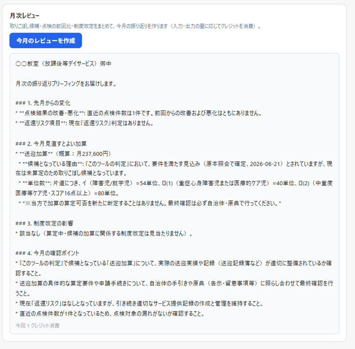 今月のレビューを作成