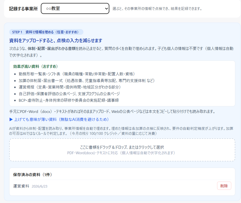 STEP1 資料で情報を埋める(任意)
