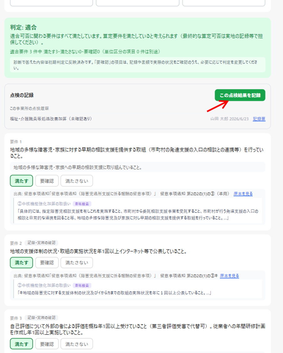 点検結果の記録と記録票(PDF)