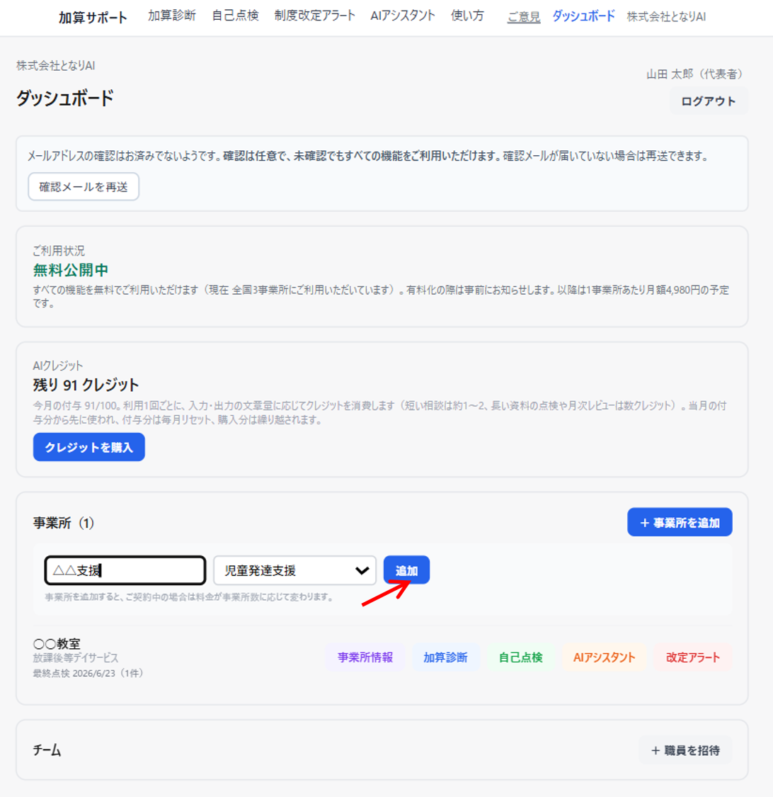 事業所を追加