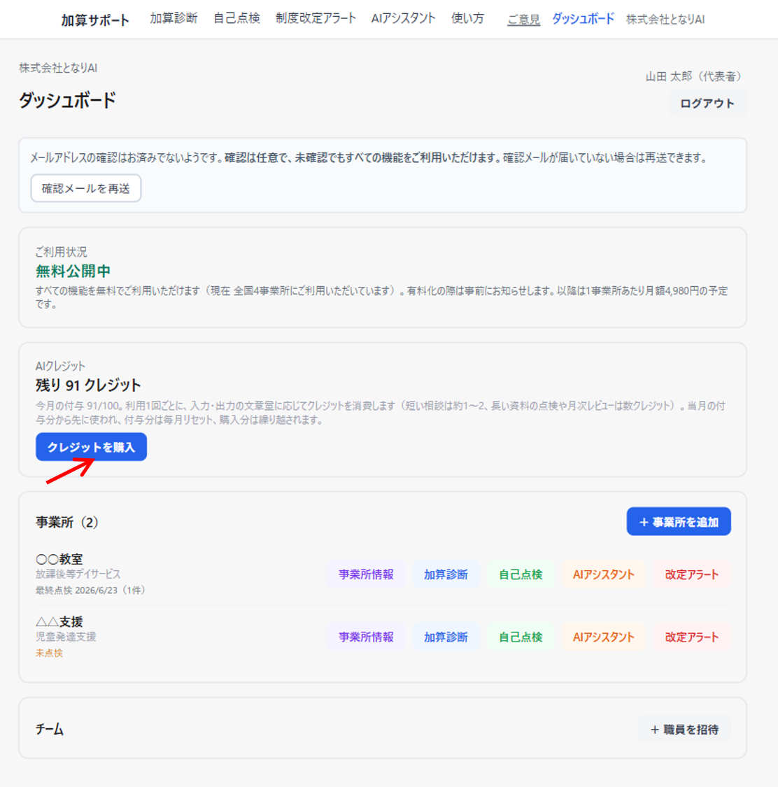AIクレジットの追加購入(クレジットを購入)