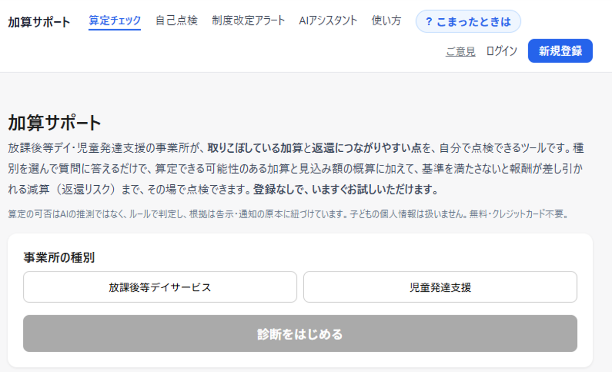 サービス種別を選ぶ