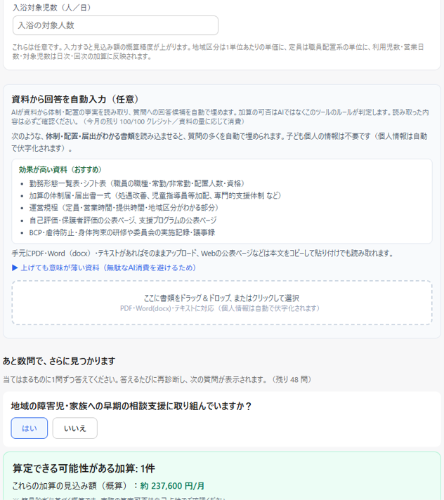 表示される質問に1問ずつ答える