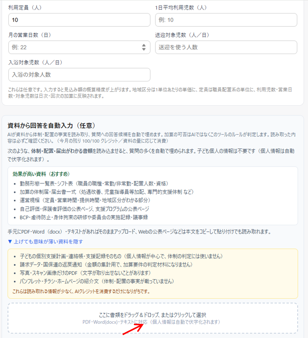 資料から回答を自動入力(保存・削除もできる)