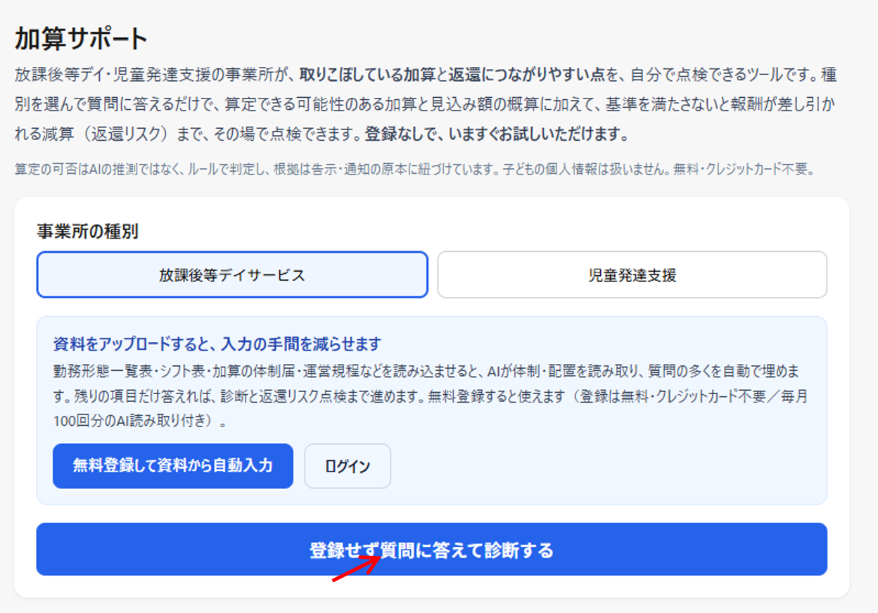 種別を選んだあとの2つの進め方