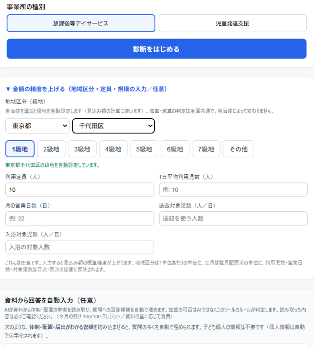 自治体を選ぶと級地が自動設定される