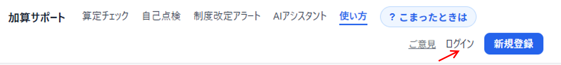 右上の「ログイン」の位置
