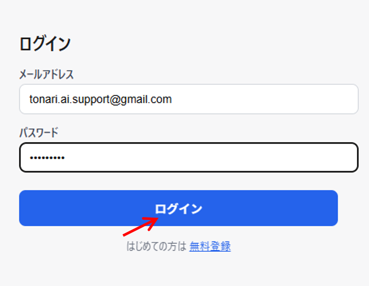 ログイン画面