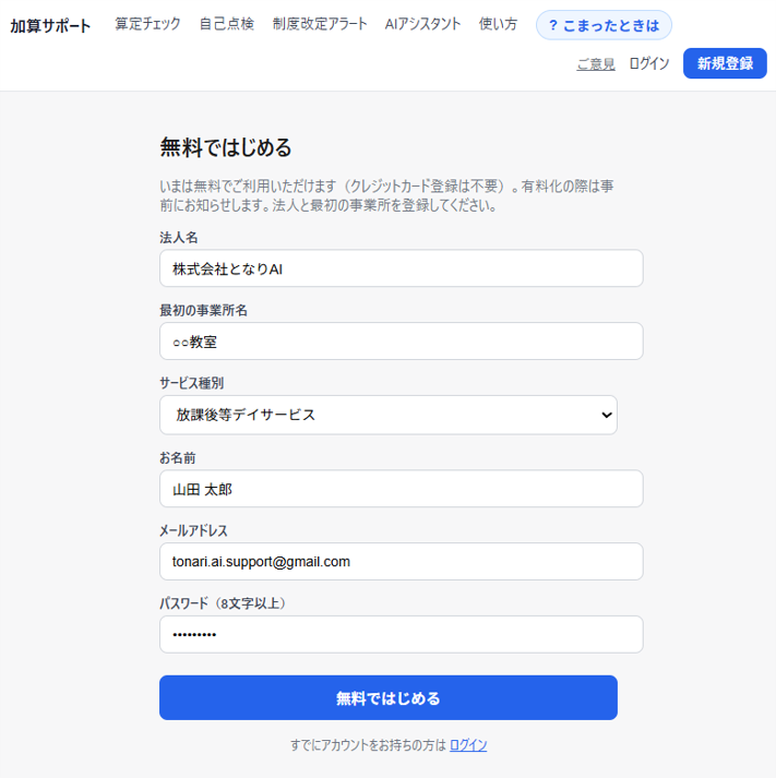 登録フォームの入力欄