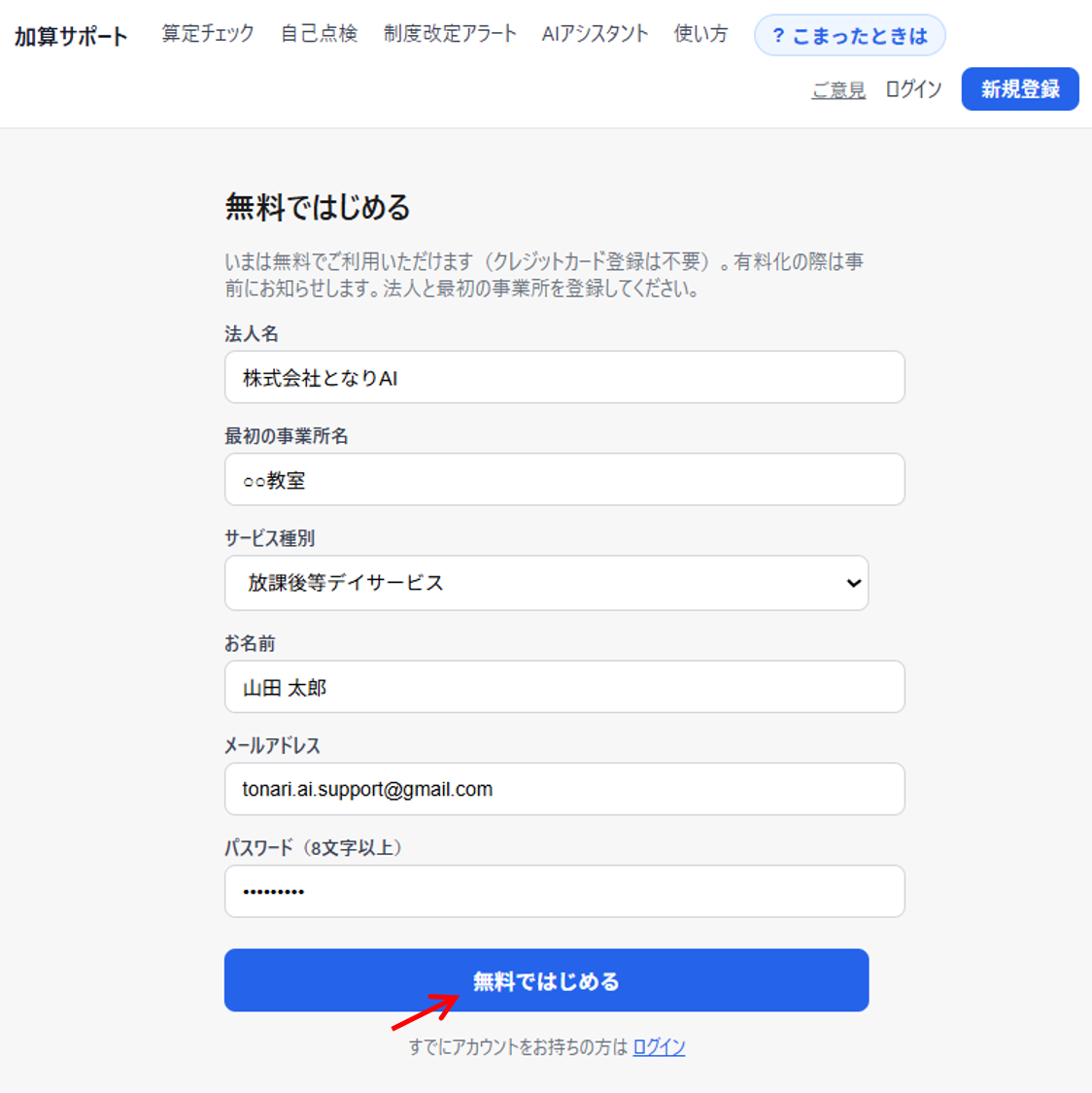 「無料ではじめる」ボタン