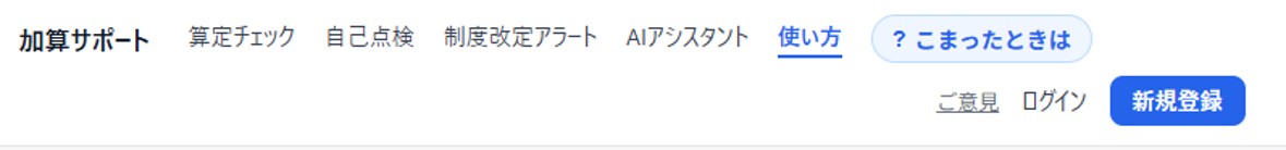 画面上部のメニュー(どこを押すか)